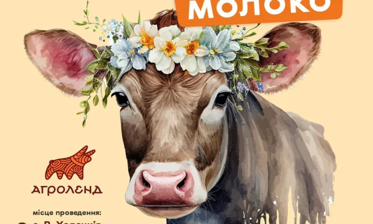 молоко фест
