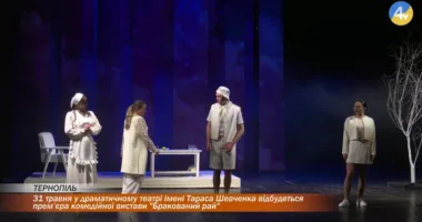 Бракований рай