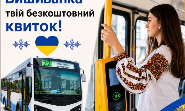 У Тернополі для пасажирів у вишиванках буде безкоштовний проїзд у громадському транспорті