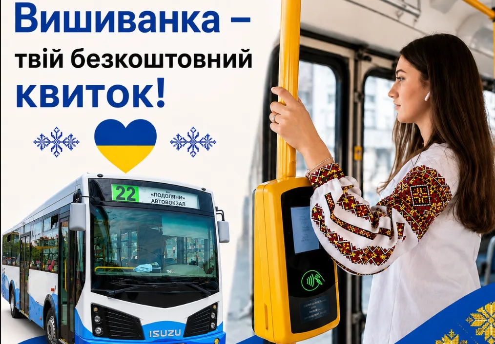 У Тернополі для пасажирів у вишиванках буде безкоштовний проїзд у громадському транспорті
