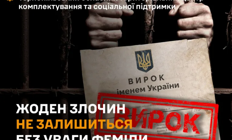 Тернополянина засудили за передачу даних про ТЦК у Viber-групі