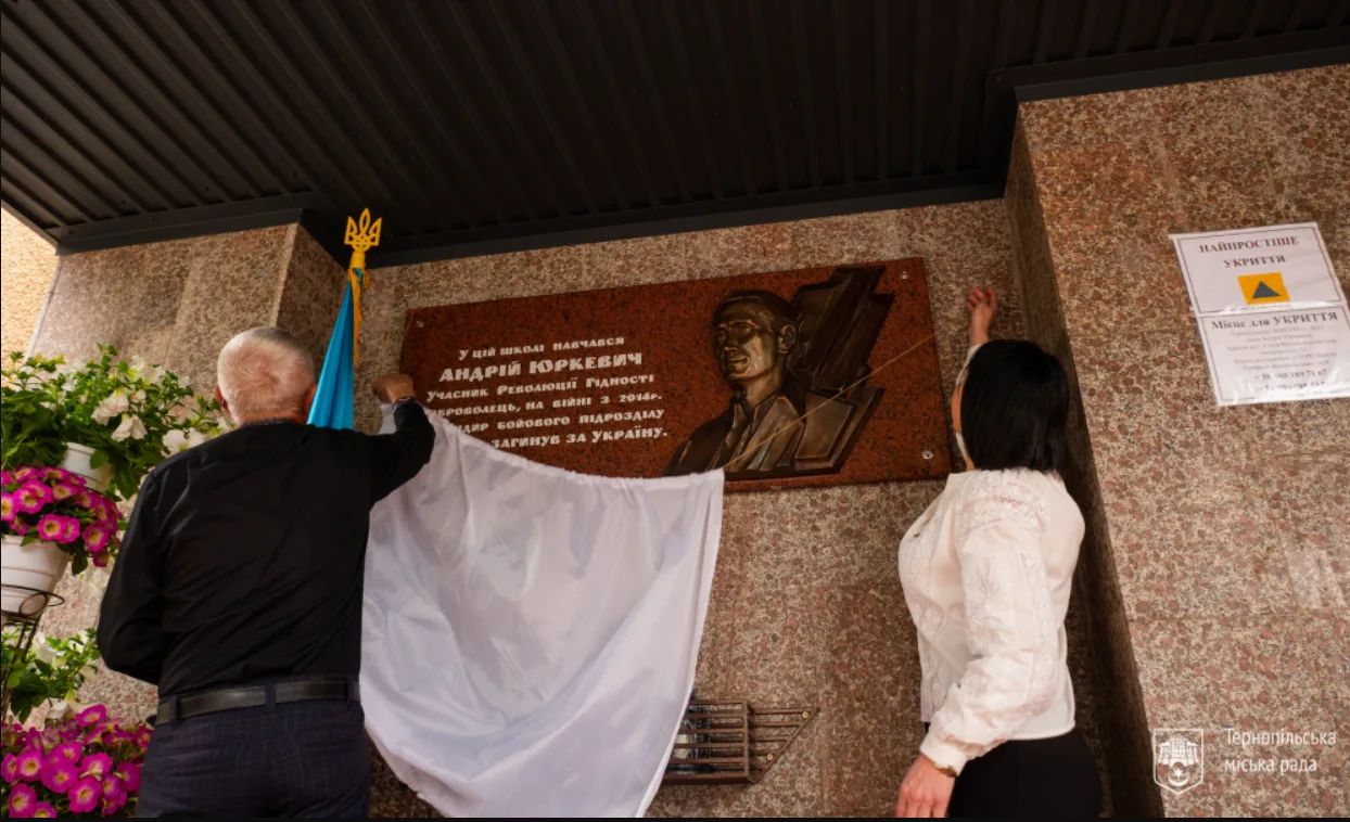 У Тернополі на фасаді школи №13 відкрили меморіальну дошку захиснику Андрію Юркевичу