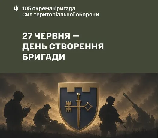 105-та окрема бригада територіальної оборони відзначає 8-му річницю з дня створення