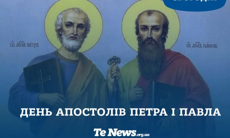 Петра і Павла 2026 року за новим календарем - 29 червня