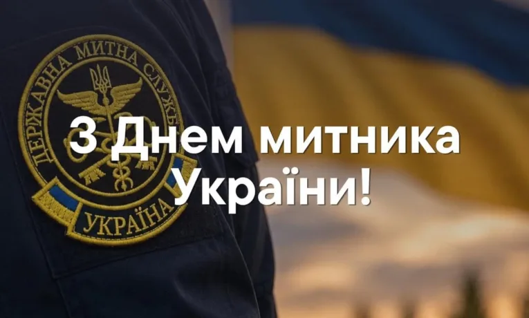 день митника