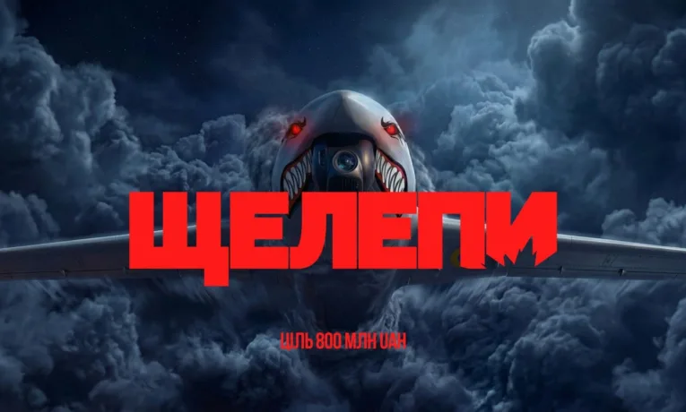 збір притули
