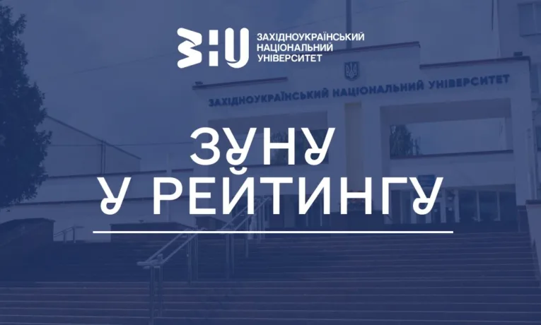 ЗУНУ рейтинг Євроосвіта акредитація освітніх програм