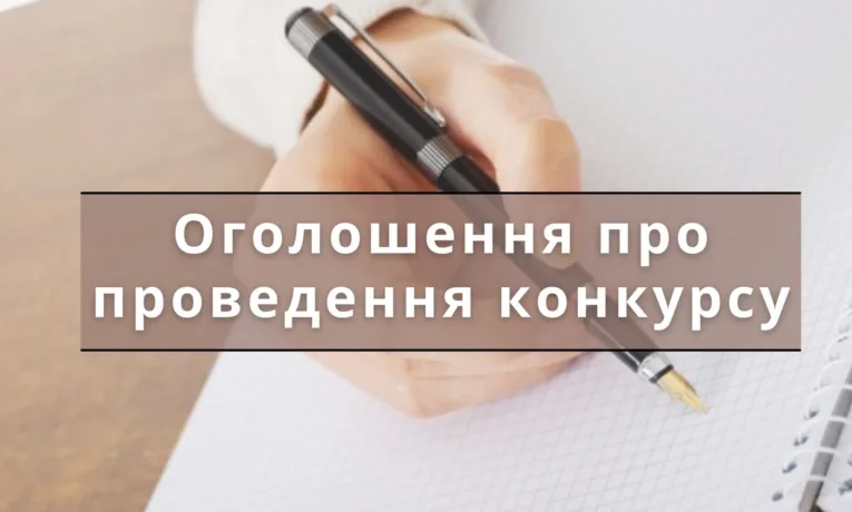 конкурс