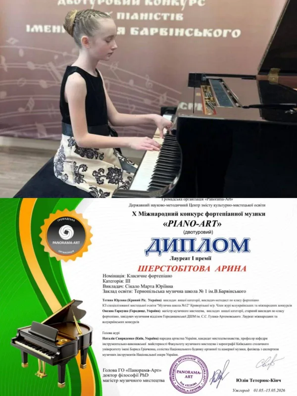 Юні піаністи з Тернополя здобули низку перемог на міжнародному конкурсі Piano-Art