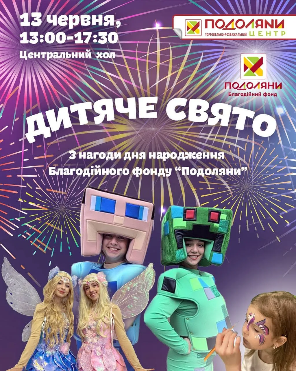 Подоляни.