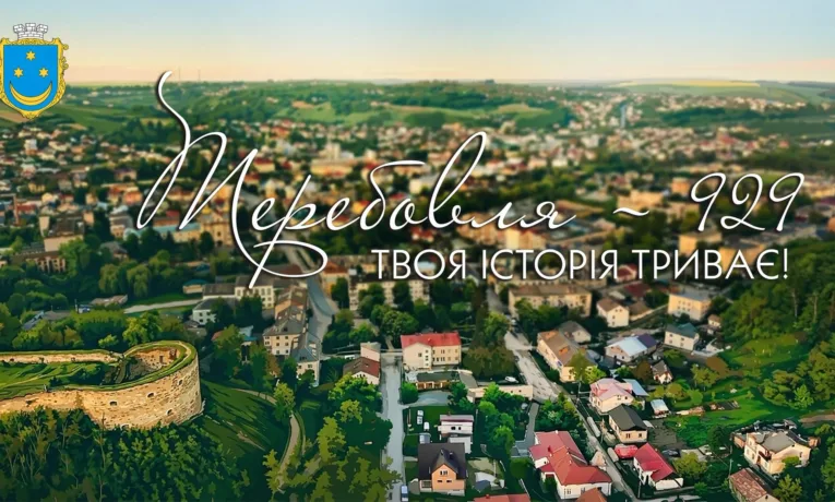 Теребовля