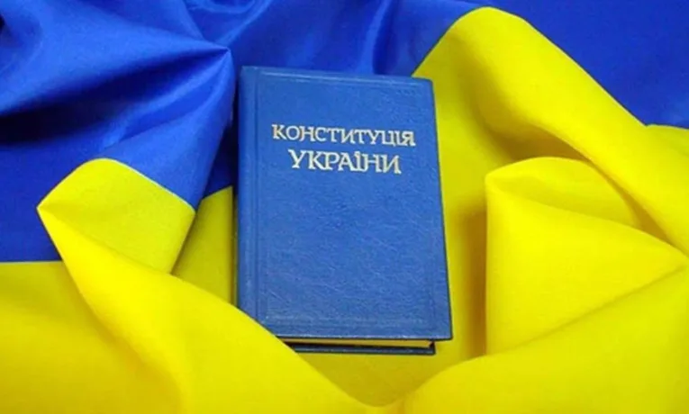 Конституція України