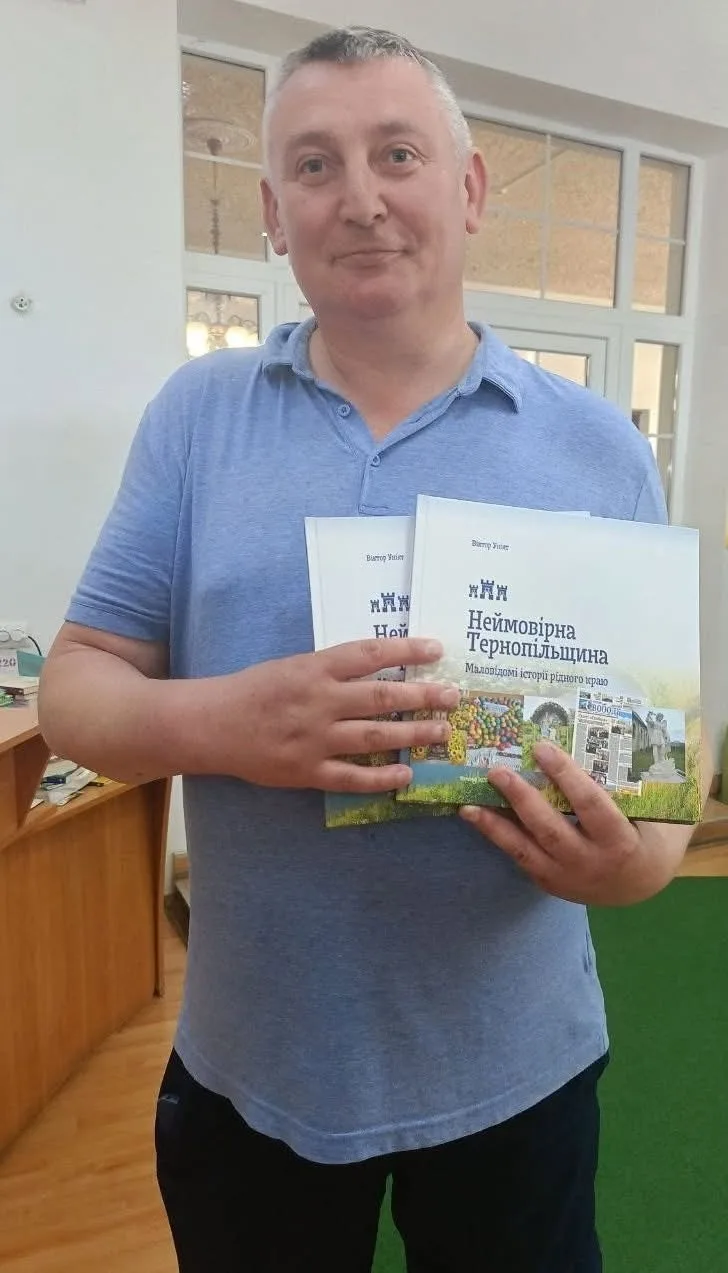 Бібліотека у Тернополі отримала у подарунок нову краєзнавчу книгу Віктора Уніята