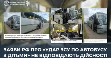 У ЗСУ заявили, що не атакували автобус із дітьми на Брянщині