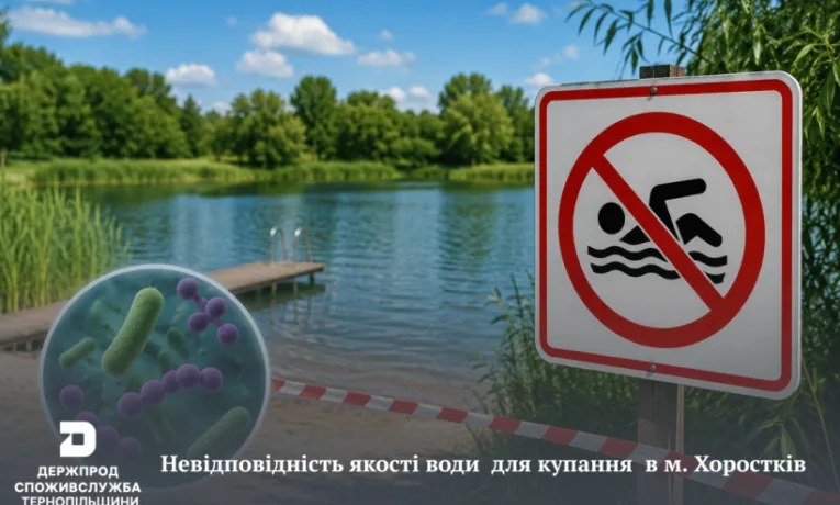 У ставі в Хоросткові виявили небезпечне забруднення води