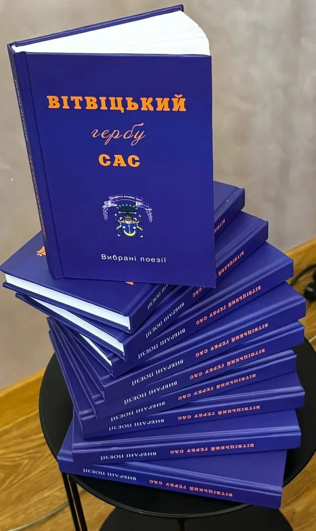 Олег Вітвіцький презентував збірку поезій «Вітвіцький гербу Сас»