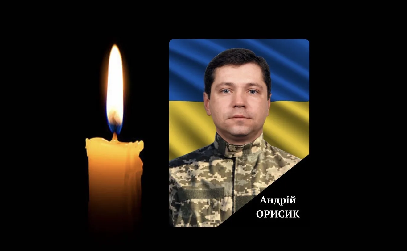 Андрій Орисик