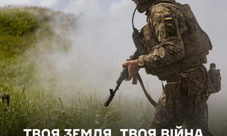⁨Приєднуйся до своїх! Захищай своє!