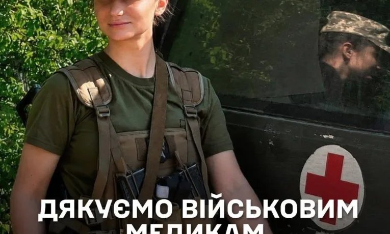 Дякуємо українським військовим медикам за всі врятовані життя!⁩