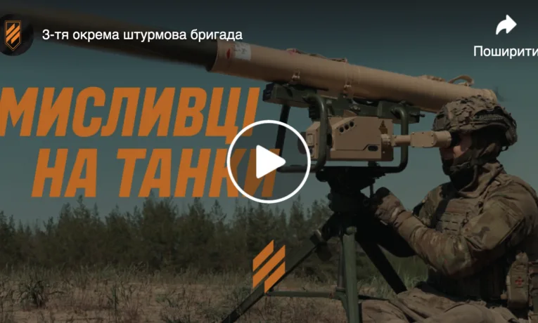 третя штурмова