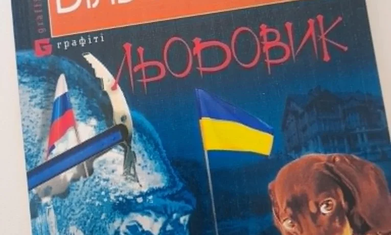 Льодовик