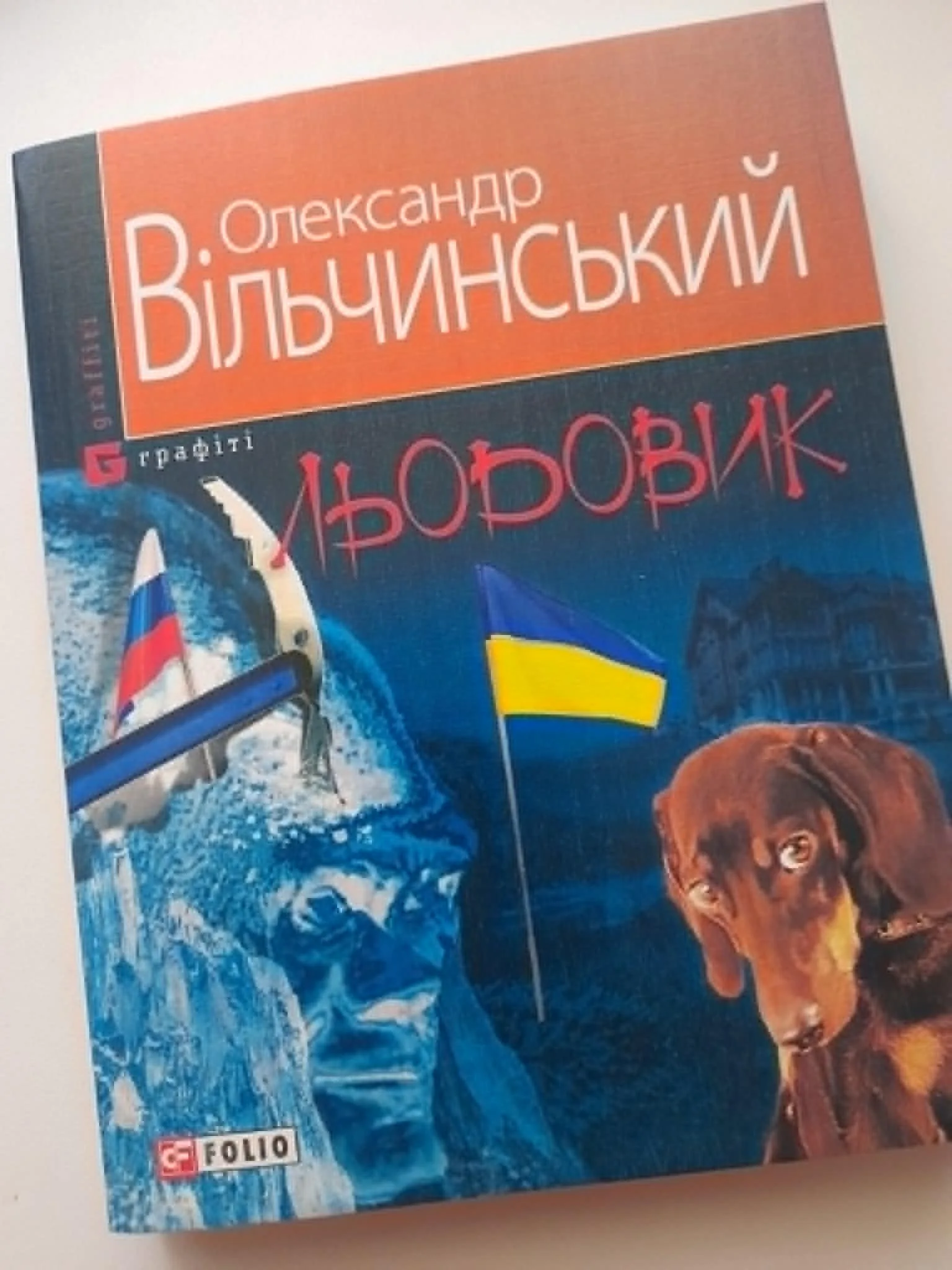 Льодовик
