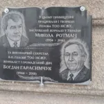 микола ротман