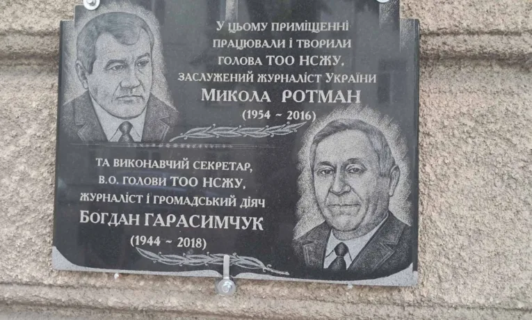 микола ротман