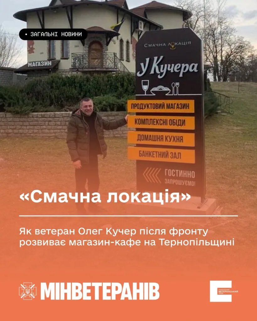 «Смачна локація» – як ветеран Олег Кучер після фронту розвиває магазин-кафе на Борщівщині