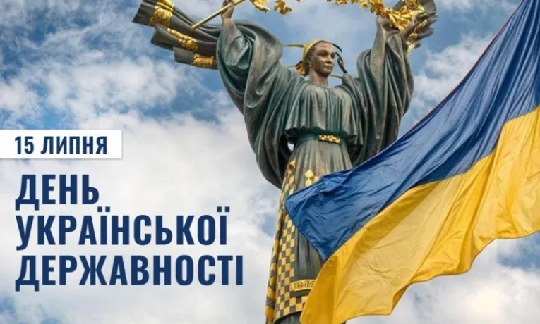 День Української Державності