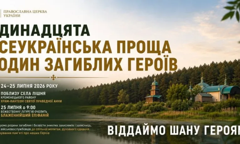 На Тернопільщині відбудеться спільна молитва за Україну та полеглих Героїв