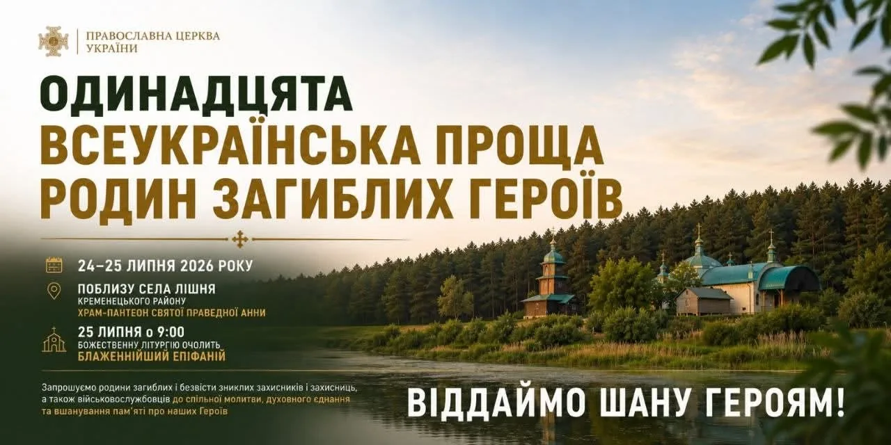 На Тернопільщині відбудеться спільна молитва за Україну та полеглих Героїв