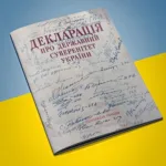 декларація