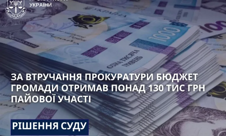 Прокуратура