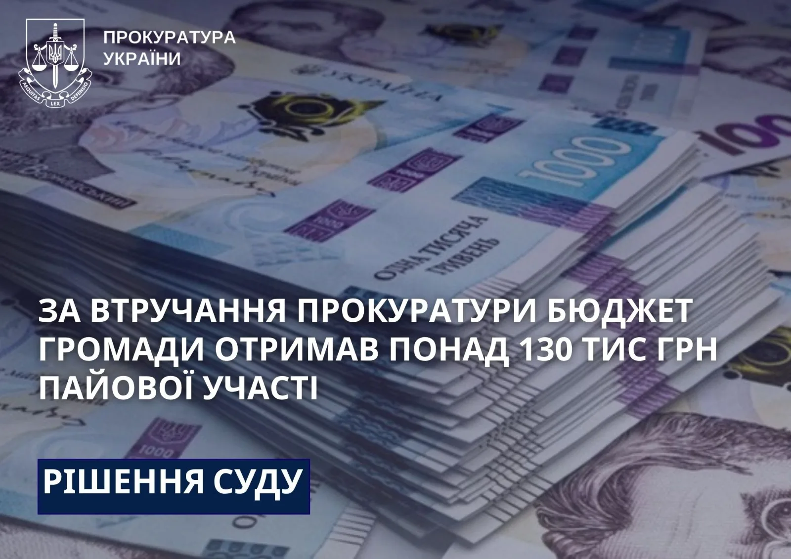 Прокуратура