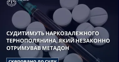 Судитимуть нaркозaлежного тернополянинa, який через шaхрaйство незaконно отримувaв метaдон