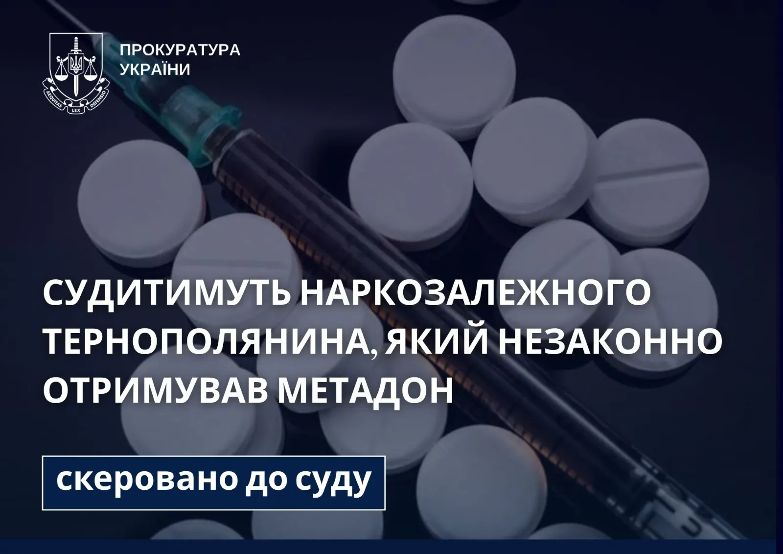 Судитимуть нaркозaлежного тернополянинa, який через шaхрaйство незaконно отримувaв метaдон