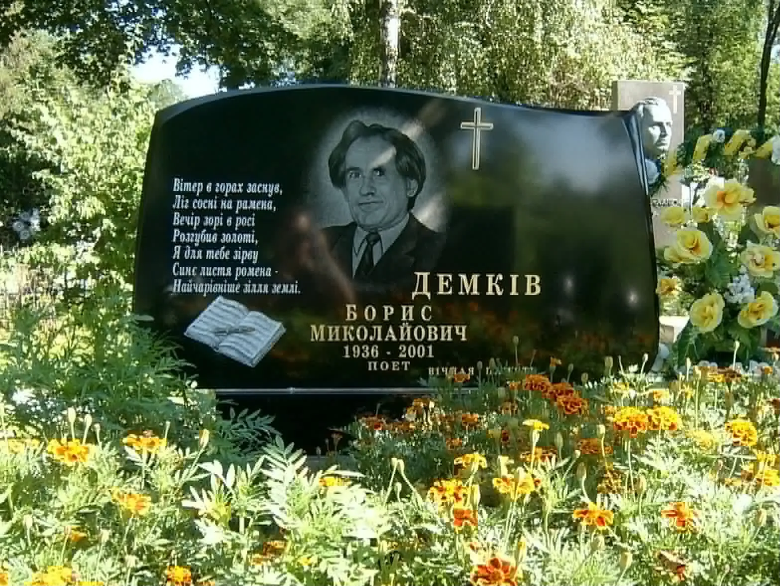 Борис Демків