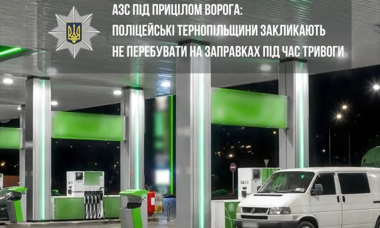 АЗС