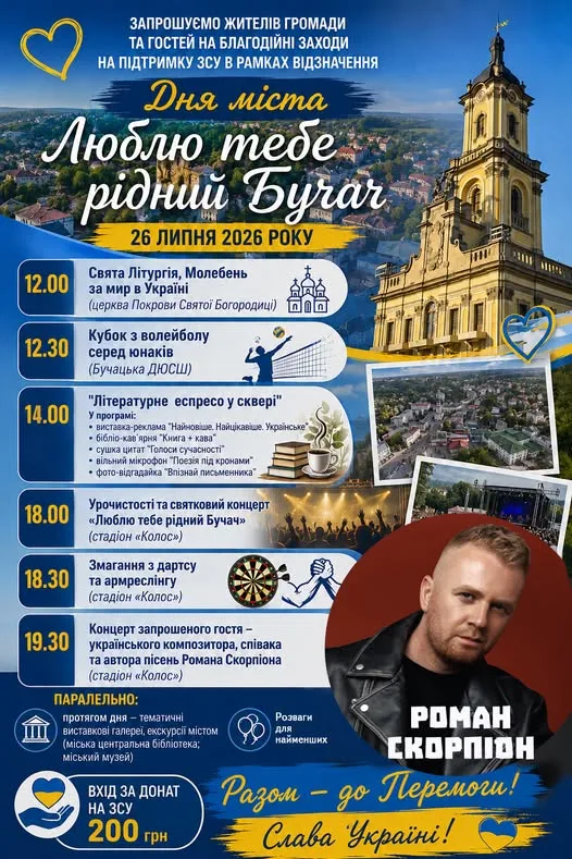 бучач день міста