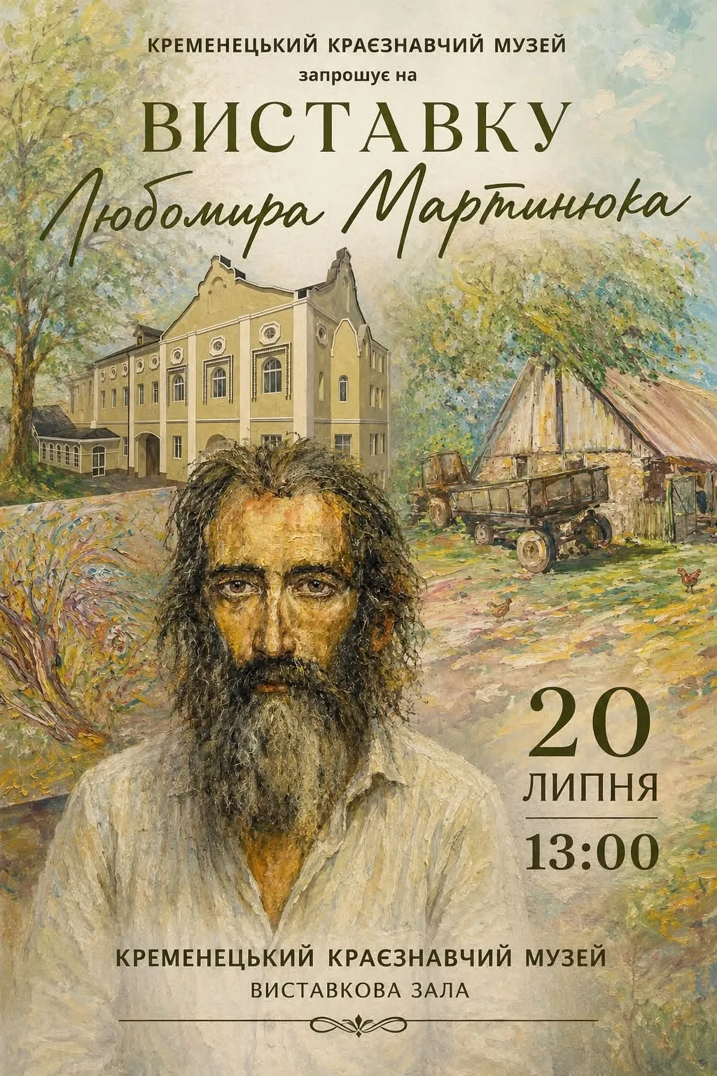 виставка