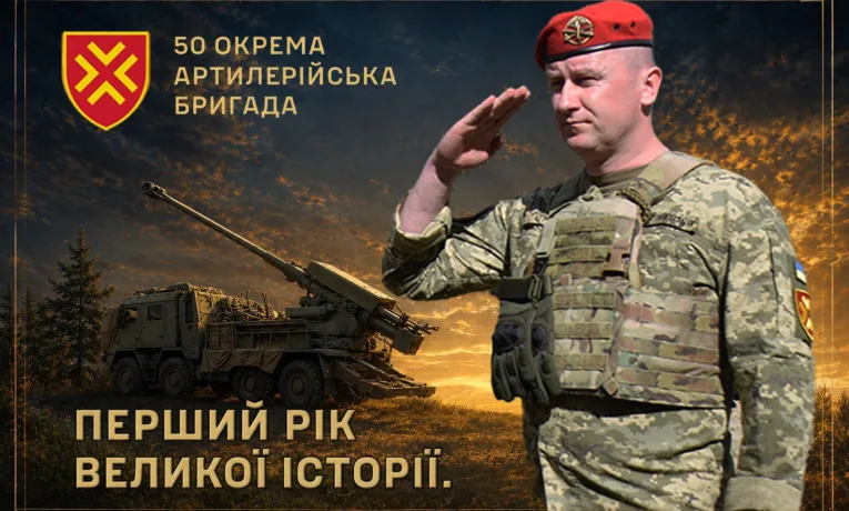 50 бригада