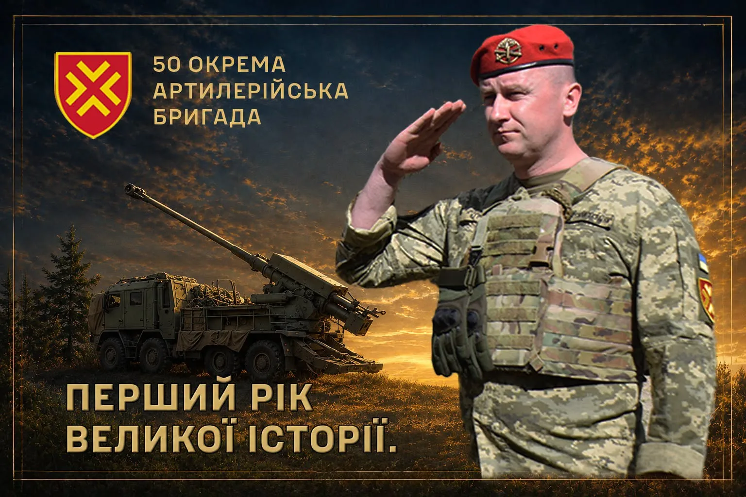 50 бригада