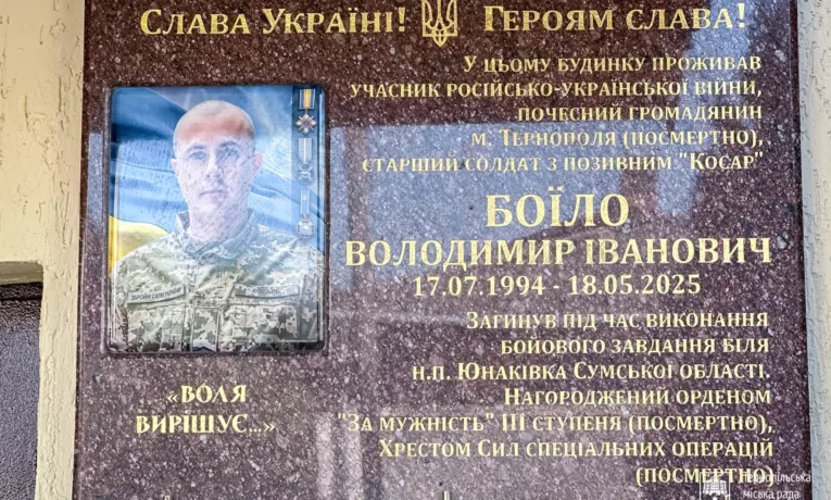 меморіальна дошка