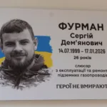 сергій фурман