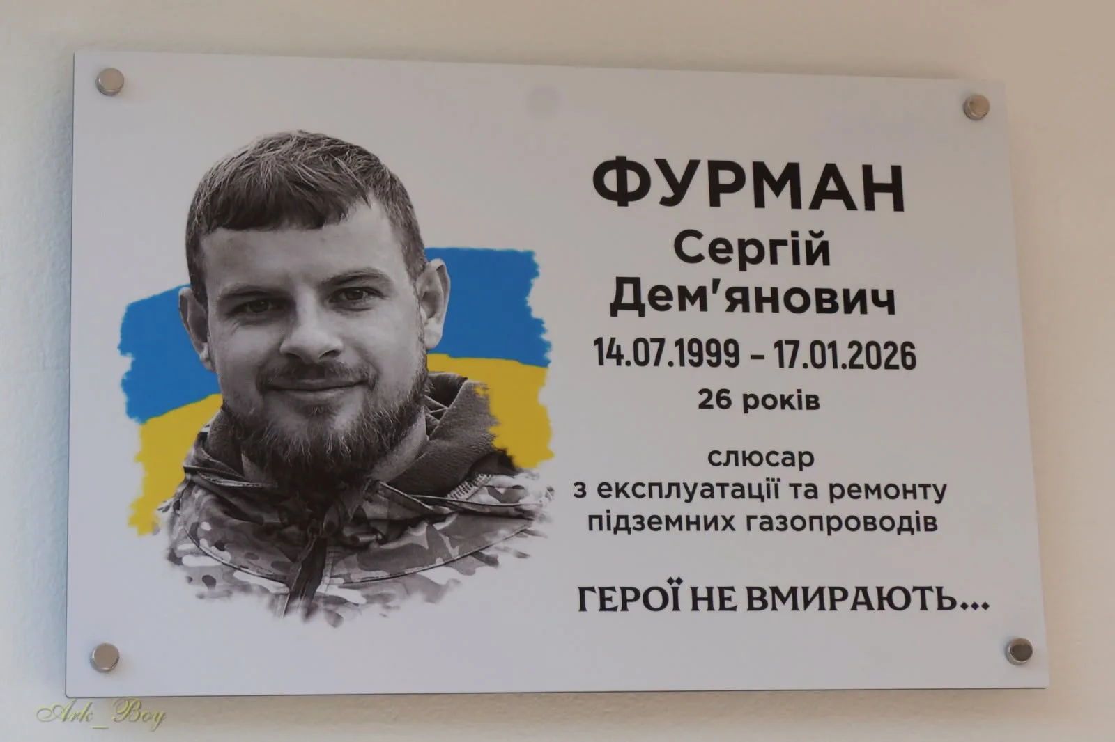 сергій фурман