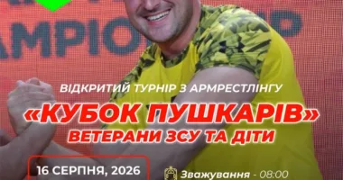 Кубок Пушкарів
