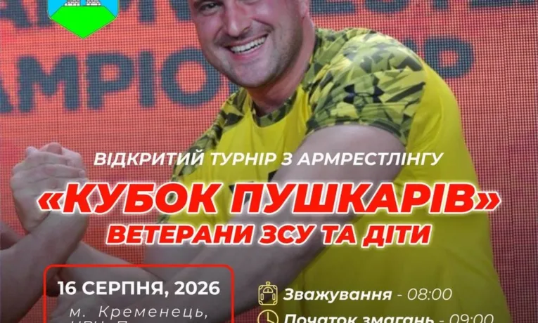 Кубок Пушкарів