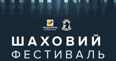 шаховий фестиваль