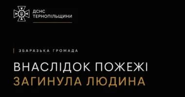 Загинула людина.